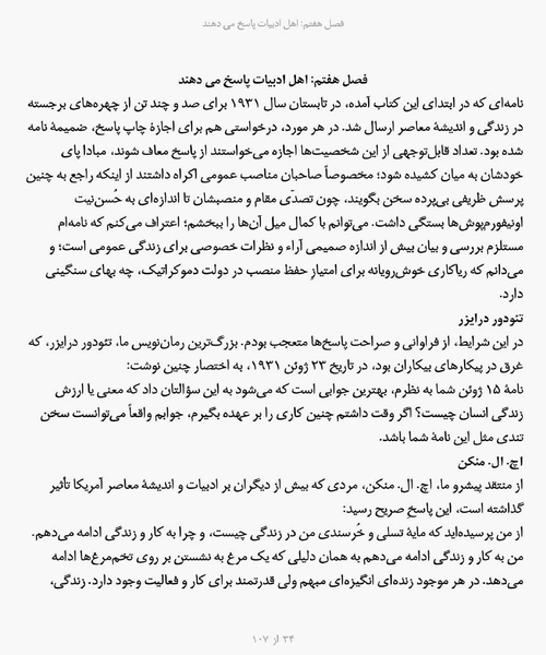 درباره معنی زندگی - نمونه دوم - جزیره کتاب های الکترونیکی